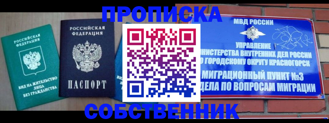 временная регистрация адрес в Саяногорске