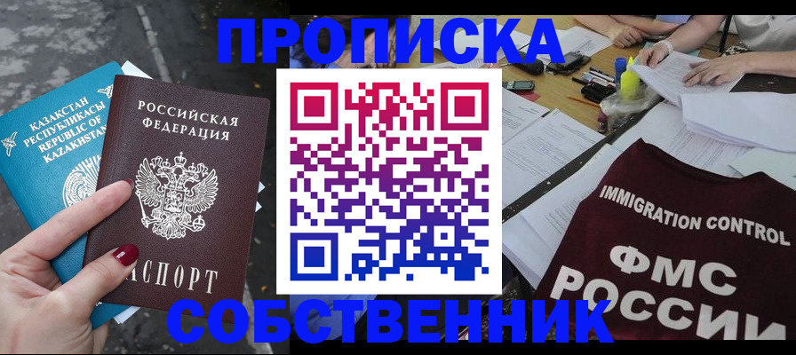 временная регистрация для школы в Саяногорске