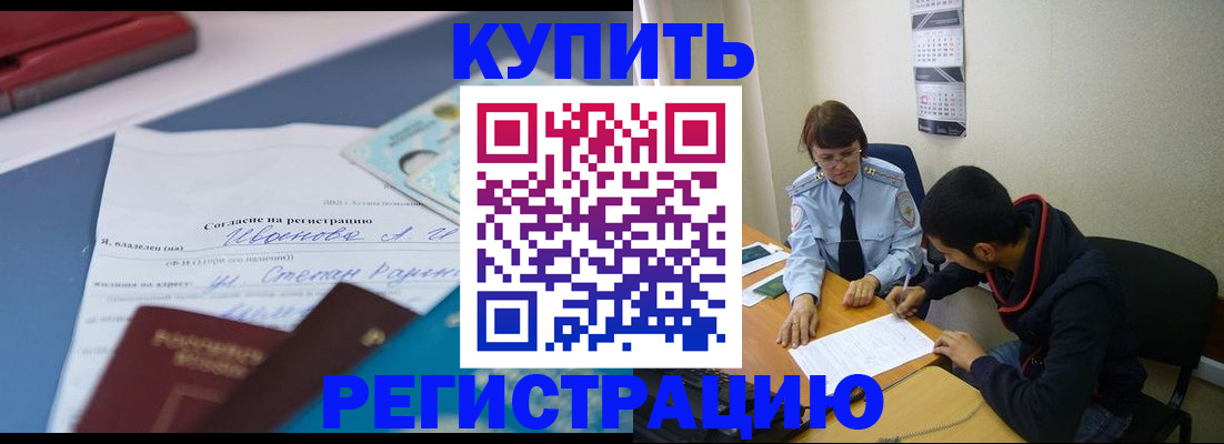 временная прописка в Саяногорске