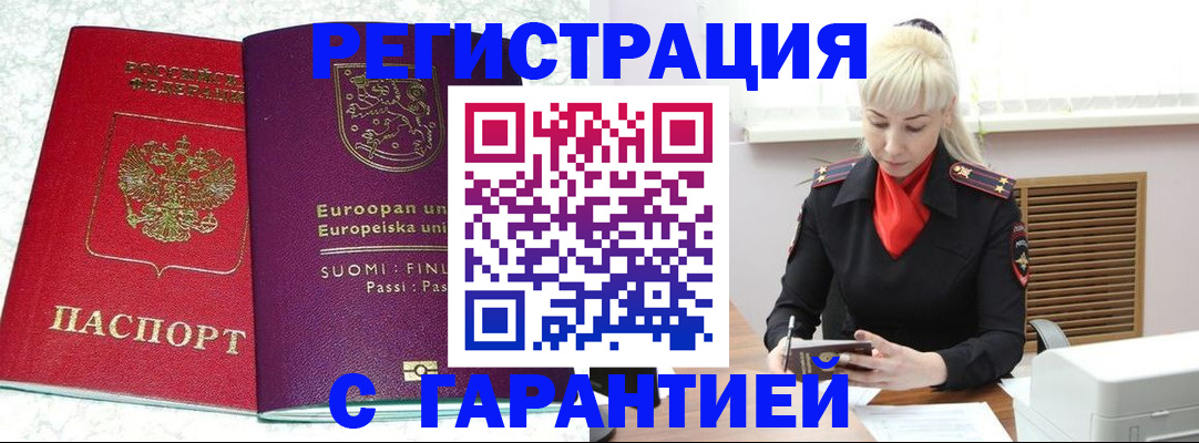 временная регистрация поиск в Саяногорске
